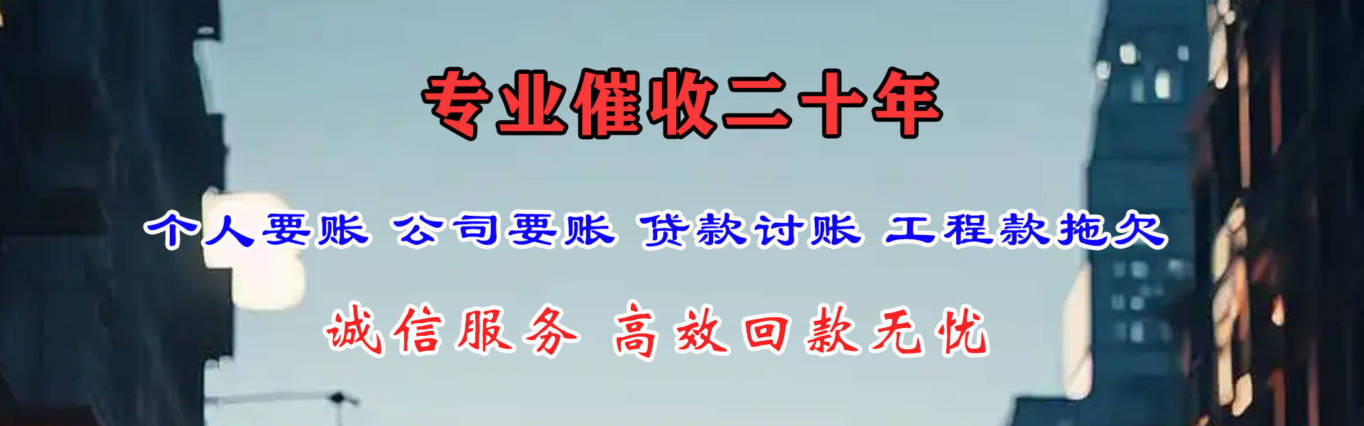 潘集讨债公司